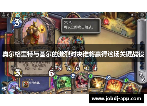 奥尔格里特与基尔的激烈对决谁将赢得这场关键战役