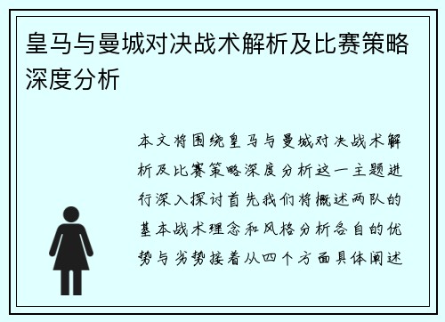 皇马与曼城对决战术解析及比赛策略深度分析