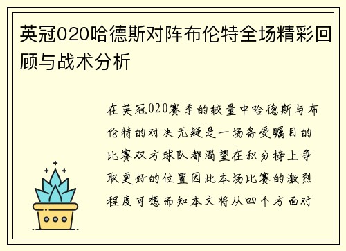英冠020哈德斯对阵布伦特全场精彩回顾与战术分析