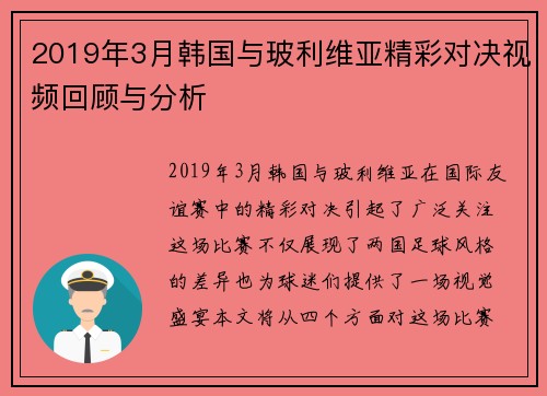 2019年3月韩国与玻利维亚精彩对决视频回顾与分析