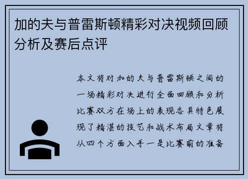 加的夫与普雷斯顿精彩对决视频回顾分析及赛后点评