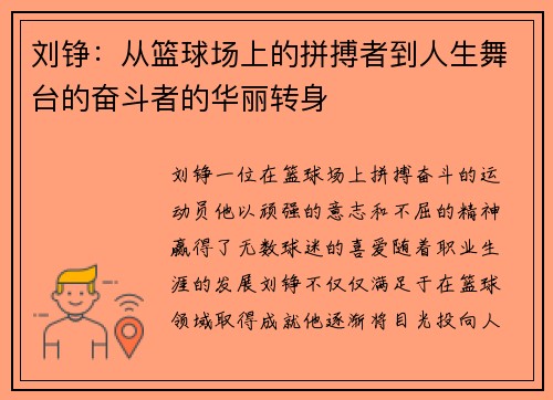 刘铮：从篮球场上的拼搏者到人生舞台的奋斗者的华丽转身